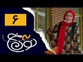 Serial Noon Kh - Season 3 - Part 6 | سریال نون خ - فصل سوم - قسمت 6