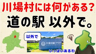 【群馬県 北部の村】川場村には何がある？道の駅以外で【群馬と栃木の「おとなり劇場」】