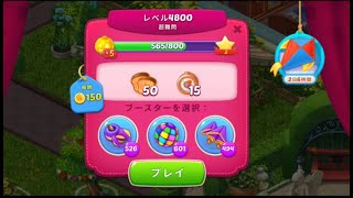 【ホームスケイプ】Homescapes レベル 4800 【クリア動画】