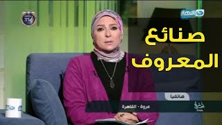 دعاء فاروق تبكي بسبب متصلة تحكي عودة ابنها من الموت بسبب صنائع المعروف