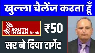 south indian bank share news, south indian bank share news today, south indian bank share market🥳