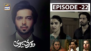 Dusri Biwi Episode 22 - Hareem Farooq - Fahad Mustafa - ARY Digital