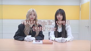 [Dreamcatcher's Note] '데자부 (Deja Vu)' 앨범 언박싱 (한정판 Ver.)