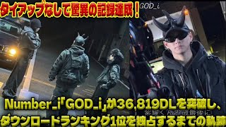 平野紫耀が打ち立てた新記録！「Number_iGOD_i」が36,819DLでダウンロード1位、業界関係者も驚くタイアップなしでの大ヒットの裏側とは| エンタメジャパン