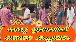 ഒരുഡായിപ്പ് തേങ്ങ കച്ചവടം 🤪| #youtubevideo #malayalamcomedy  #2023comedy #thenga #@sajischannel