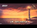 《主啊，祢与我同在》lord you are with me 敬拜音乐worship music， hongli sieg原创敬拜赞美诗歌19