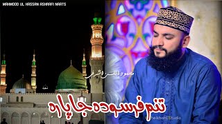 Tanam Farsooda Jaan Para - Naat | Mahmood Ul Hassan Ashrafi | Maulana Jami