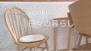 [暮らしのvlog]暮らしの愉しみ/ウィンザーチェアー/編みもの/甘酒と豆乳ラテ