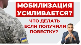 ✔️Усиление Мобилизации - Что Нужно Знать?