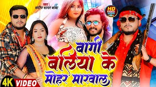 #Bagi_ballia ke mohar | बागी बलिया के मोहर मरवाल | Sandeep shayar baba |