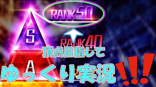 【週刊　ポーカースタジアム】ポーカー初級者がランク1から50達成までのんびりと頑張ってみた　その106　【ゆっくり実況】