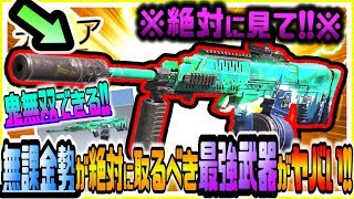 【CODモバイル】全員コレだけは絶対入手して!!無課金最強武器UL736が弱体化されてもぶっ壊れでヤバすぎたwｗ【CODMOBILE】