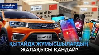 Қытай өз тауарларын өткізу үшін не істеп жүр? / Мықтылық масштабы (17.12.2023)