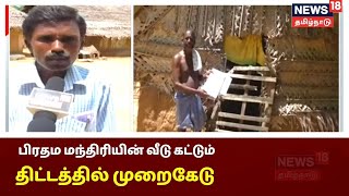 பணமில்லாமல் பாதியிலேயே நிற்கும் கட்டுமான பணிகள் | Tamil News