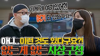 [사상구TV]🤭이,이게 여기서 왜 나와...?😳 낱낱이 🔍파헤쳐 보는 🏢사상구청🏢 탐방기!