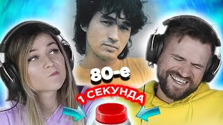 Русский рок 80х \\ УГАДАЙ ПЕСНЮ за 1 секунду \\ Кино и другие