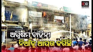 ଆୟତ୍ତ ହେଲା ସପିଂ ମଲ୍‌ ନିଆଁ  || Rairangpur || Odisha Reporter