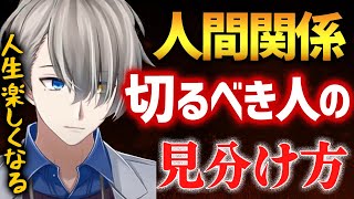 【人間関係の基本ルール】大切にすべき人、切るべき人の簡単な見分け方【かなえ先生切り抜き】Vtuber