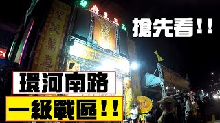 【蔡淘貴跑廟會】EP36 搶先看!!!艋舺青山靈安尊王遶境!!!一級戰區環河南路!!