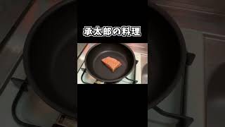 承太郎の30秒クッキング#shorts