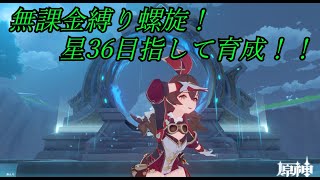 【原神】無課金の限界に挑む！！