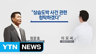 '구명 로비 명목' 정운호 돈 받은 의사 구속영장 / YTN (Yes! Top News)