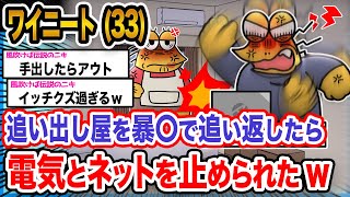 【悲報】ワイ「ワイは逃げずに戦ったンゴ!!!!」→結果wwwwwwwwww【2ch面白いスレ】