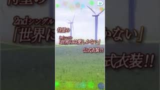 欅のキセキ せかあいガチャ登場！OP