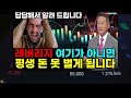 힐링여행자 투자 이야기 이 좋은 종목을 사람들이 몰라요 걱정도 없고 투자하기 정말 쉬운데.. 한 달에 딱 30만 원만 꾸준히 투자하면 5년 후에 나를 놀라게 해줄 종목은