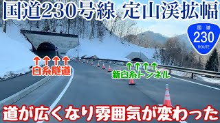 【国道230号線定山渓拡幅工事の進捗状況：令和5年3月中旬の様子】札幌中心部から定山渓温泉街まで全線片側2車線道路に！