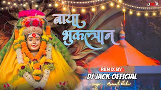 102 बाया भूकल्यान ( Baya bhuklyan ) कोलनी मालनी ग बाया- muted-🔇 mp3 link👇🏻( Remix - DJ JACK ØFFICIAL