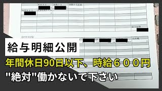 【過去最低】数ヶ月で退職した介護士の給料がヤバすぎた #給与明細の闇