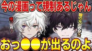 昔の漫画の●●を語るイッテツと理解できていない叢雲カゲツ【にじさんじ 切り抜き  叢雲カゲツ 佐伯イッテツ ディティカ オリエンス 雑談 vtuber 新人】