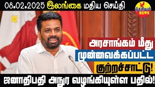 மக்களை அரசு ஏமாற்றுவதாக குற்றச்சாட்டு! அனுர வழங்கியுள்ள பதில்! | Srilanka Tamil News | THESIYAM News