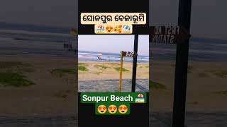 Sonpur Beach 🏖️#sonapur#beach#seabeach#seafood#erendraganjam#shorts#beach#viral#trending#gopalpur#yt