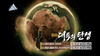 141202 세상의모든다큐 예고 ㅣ KBS방송