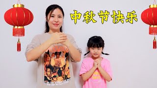 【冯小厨】提前送上中秋祝福，和和美美吃嘛嘛香~