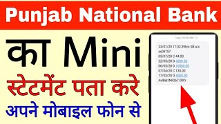 Punjab National Bank mini statement kaise check kare।। How to check mini statement of PNB bank