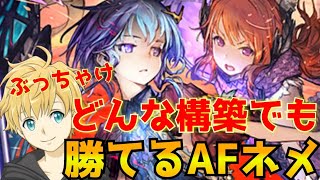 【シャドバ】AFネメシスがどんな構築でも勝てる件について【CTGいぶし銀/シャドウバース/最強デッキ】