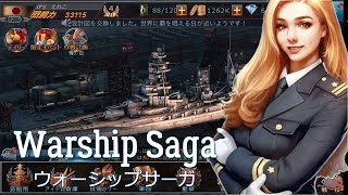 【戦艦シミュ】脳筋女子の『ウォーシップサーガ』実況【海戦SLG】