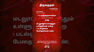 திருக்குறள்  1136  Thirukural மடலூர்தல் யாமத்தும் உள்ளுவேன் மன்றபடல்ஒல்லா பேதைக்கென் கண்.