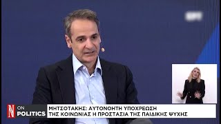 Τα μέτρα της κυβέρνησης για την προστασία των ανηλίκων από τα social media