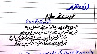 Urdu Speech on Women's Day | Women's Day Speech in Urdu Writing | Urdu Speech on Women's Education