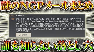 【荒野行動】近日アプデで全員に届いた謎のＮＧＰメールの内容まとめ！無料ガチャ配布廃止…全員ひっかかるとある罠…無課金リセマラプロ解説！こうやこうど拡散の為👍お願いします【最新情報攻略】