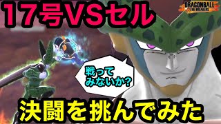 最後のひとりになったサバイバーに勝負を挑んでみた【ドラゴンボールザブレイカーズ】【DRAGON BALL THE BREAKERS】【DBTB】