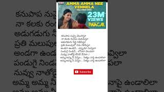 Amma Amma nee vennela song lyrics ❤️#subscribe #amma#youtubeshorts#viral #trending#shortsfeed#short