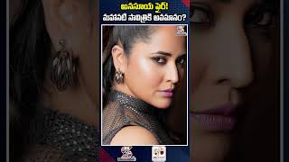 అనసూయ ఫైర్! మహానటి సావిత్రికి అవమానం ? | Anchor Anasuya Trolled For Imitating Mahanati #shorts