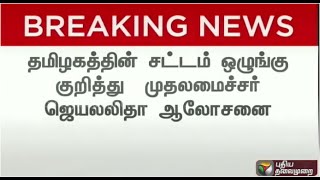 Chief minister Jayalalithaa holds emergency meeting regarding  law and order situation in the state