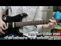 สอน intro guitar เพลง ทำอะไรสักอย่าง ป้าง นครินทร์ part 1 by ims