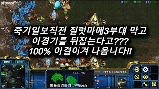 [스틱] 토스레전드 미친방어후 한번에판단으로 이경기를 뒤집는다고? 헌터스타팀플 TeamPlay StarCraft  星際爭霸 Стар Крафт